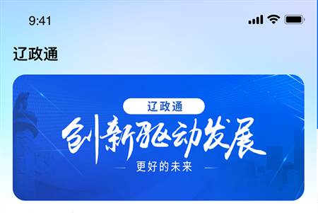 辽政通服务平台app手机版