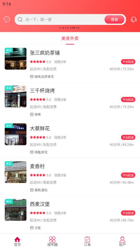 幸福涟源app安卓版