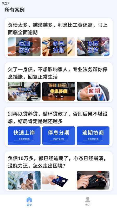 债务逾期无忧app手机版