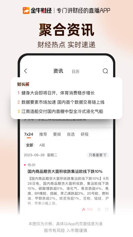 金牛财经app官方版