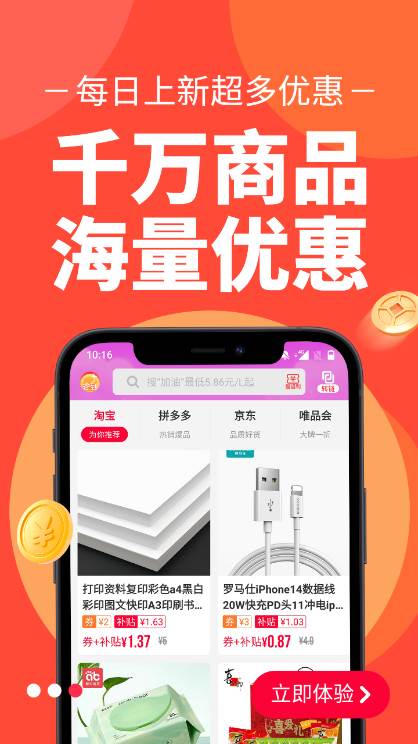 淘券省钱购官方版