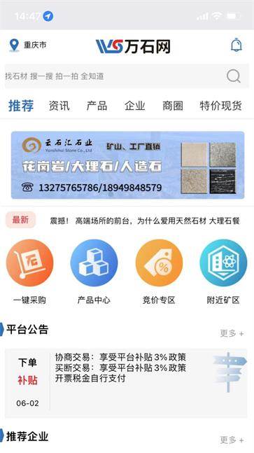 万石网app移动端