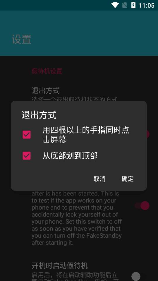 保持APP运行的同时关闭屏幕(FakeStandby)