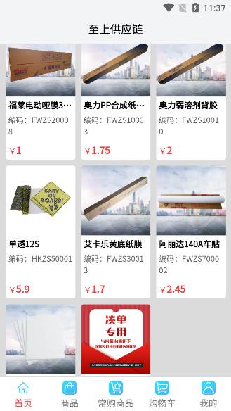 至上供应链网上交易平台官方版
