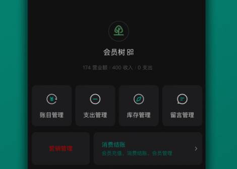 会员树app官方客户端
