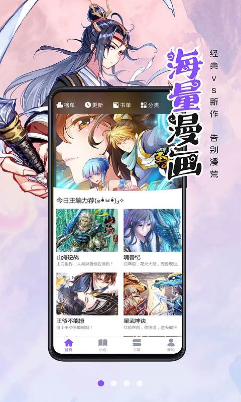 漫画人极速版app最新版
