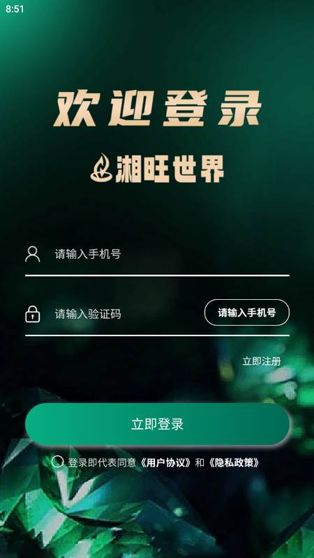 湘旺世界app官方版