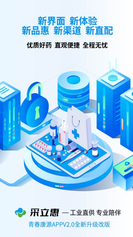 采立惠app手机版