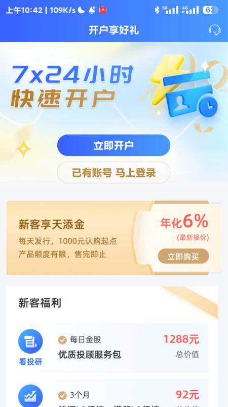 股票炒股掌证宝app官方版