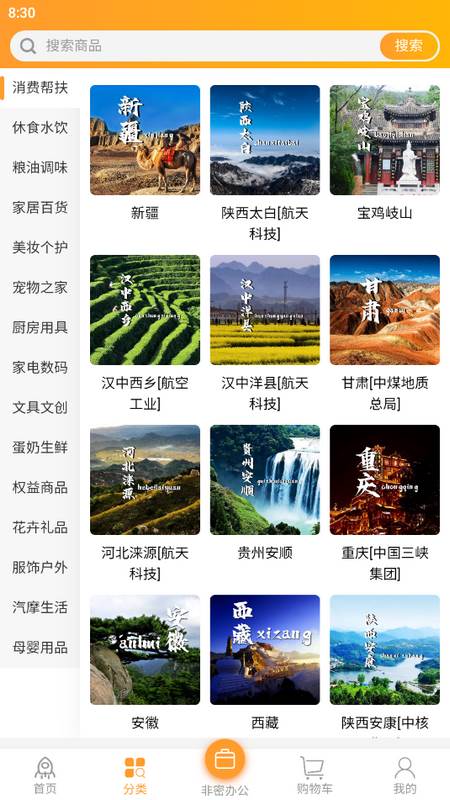 航天智慧家园app官方版
