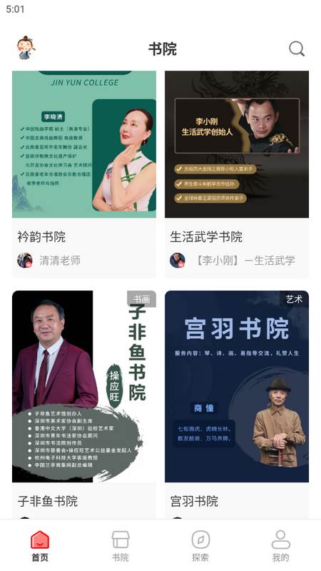 故纸堆官方版