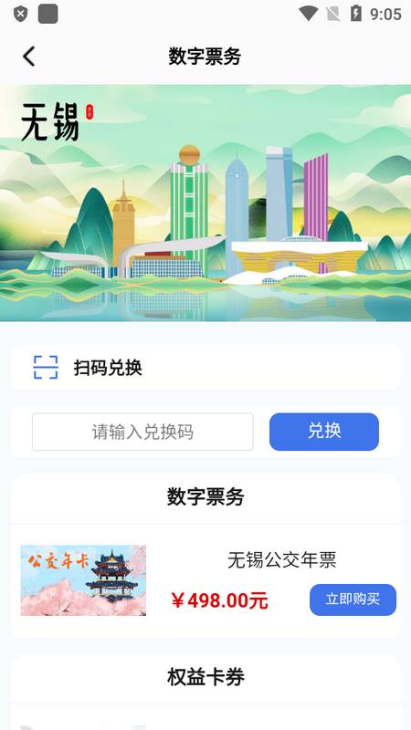 无锡智慧公交最新版安卓版