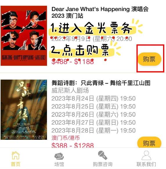 金光票务客户端最新版