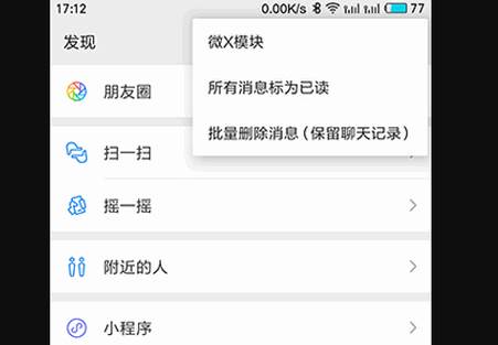 微信内置微x模块版本