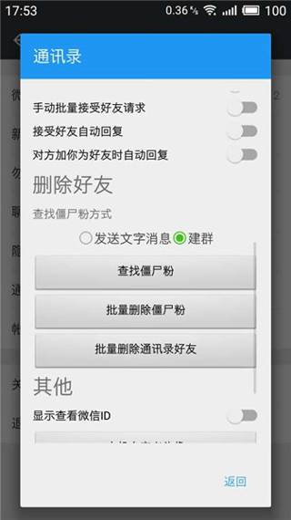 微信内置微x模块版本