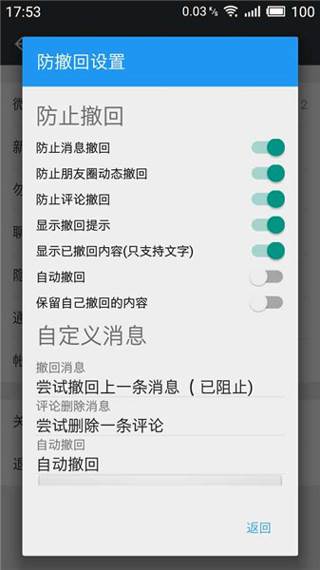 微信内置微x模块版本