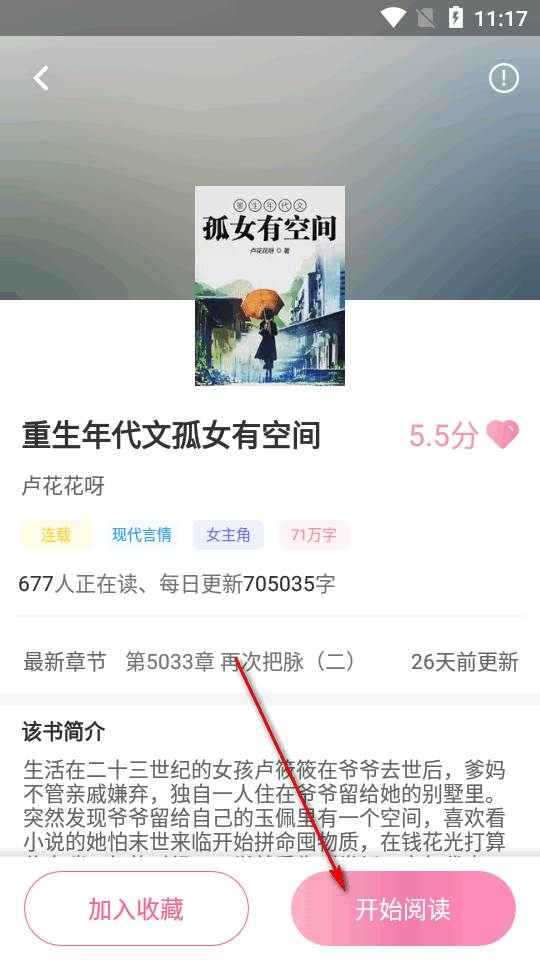 美萌小说软件