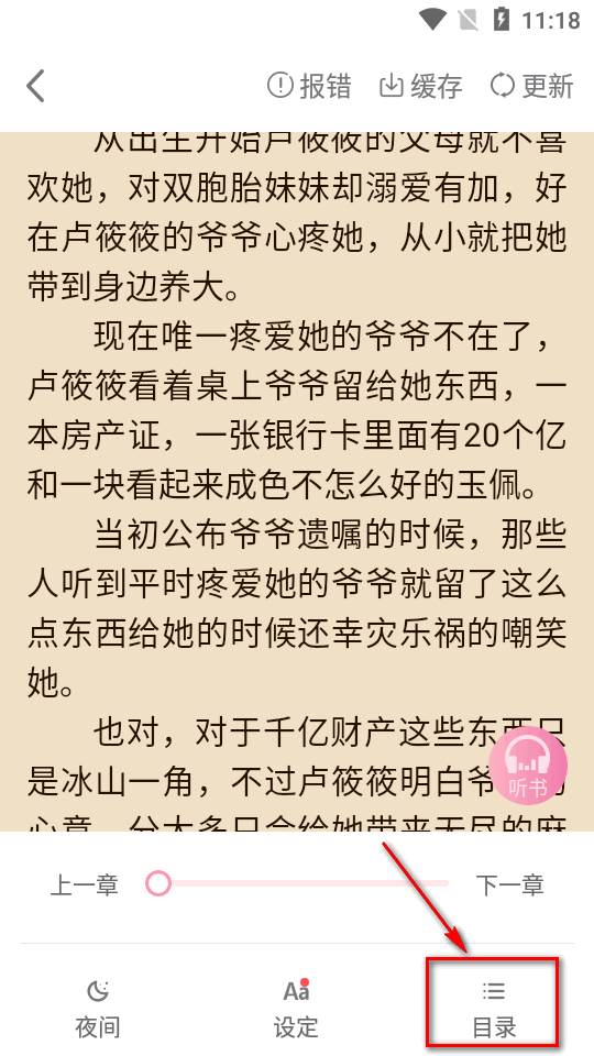 美萌小说软件