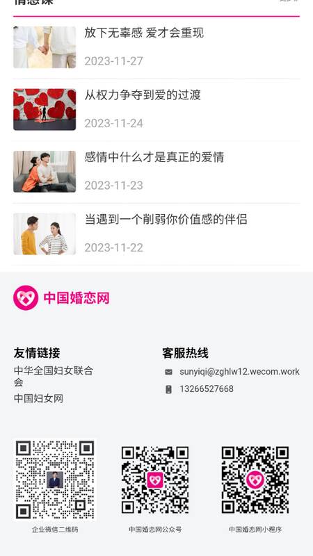 中国婚恋网app下载