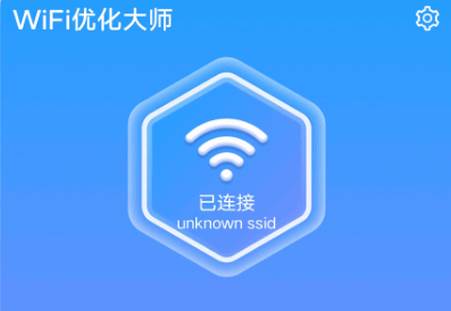 WiFi优化大师软件