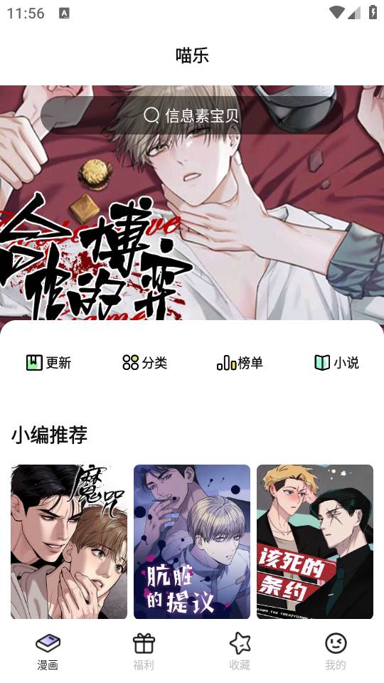 喵乐漫画app
