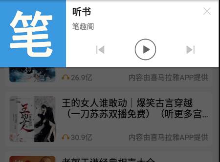 笔趣阁听书app免费版