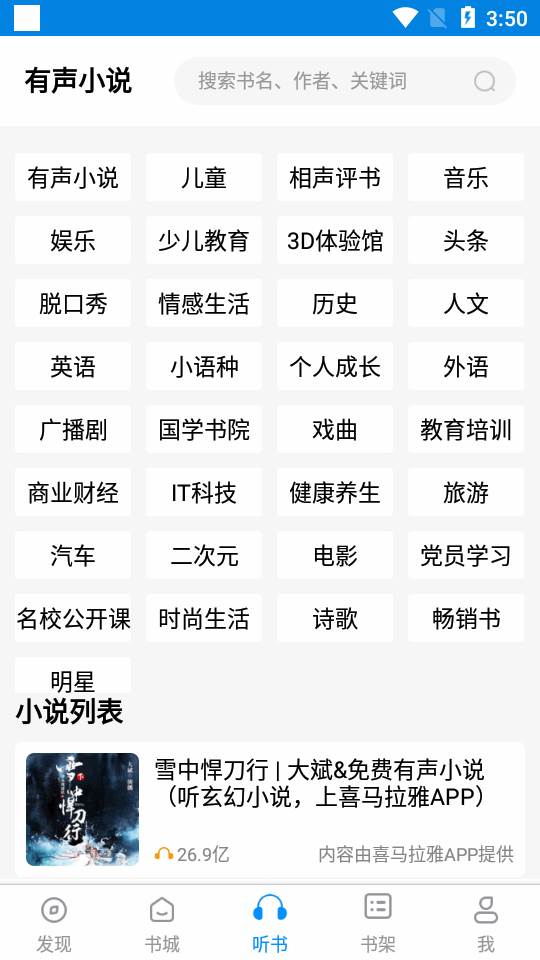 笔趣阁听书app免费版
