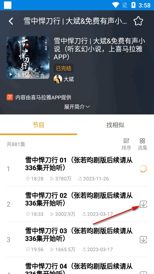 笔趣阁听书app免费版