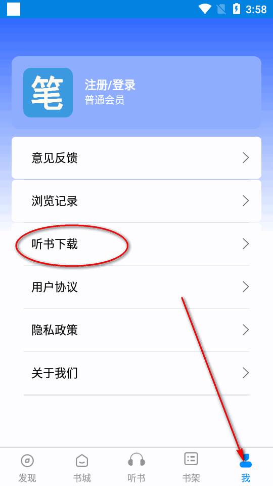 笔趣阁听书app免费版