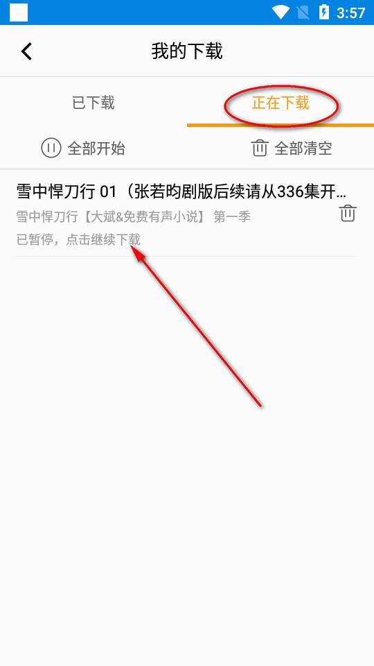 笔趣阁听书app免费版