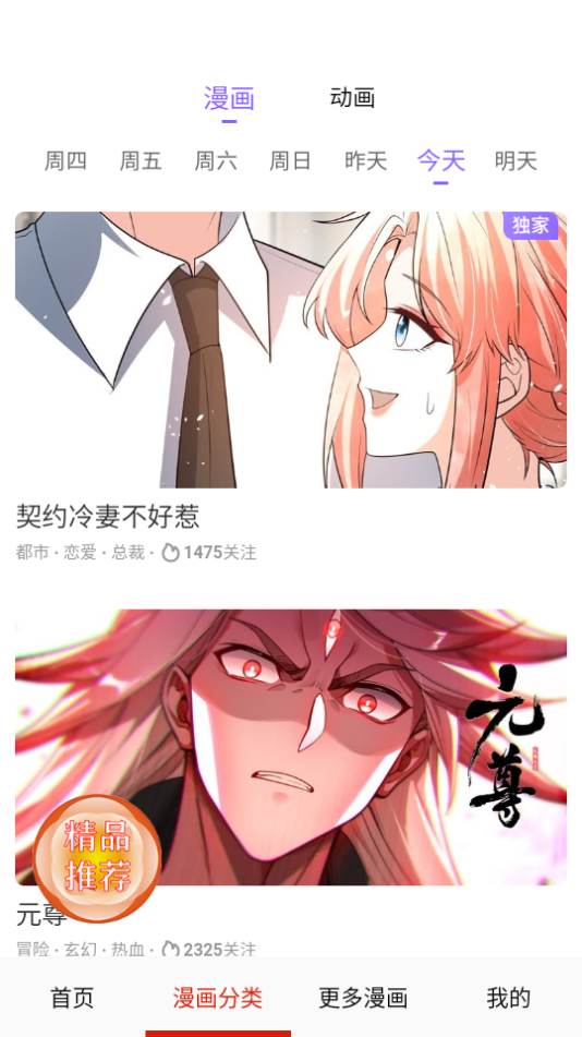desire漫画app