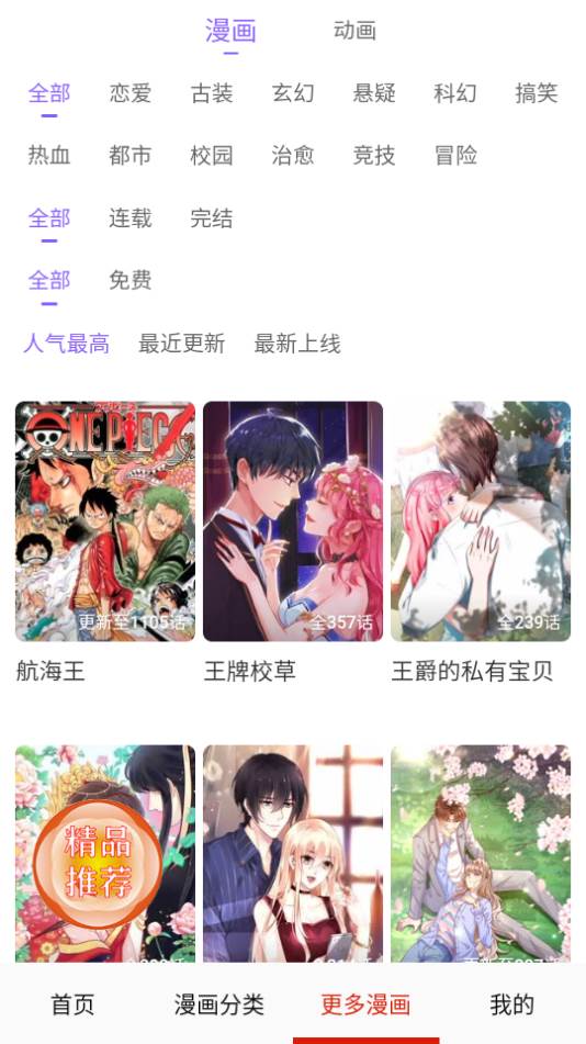 desire漫画app