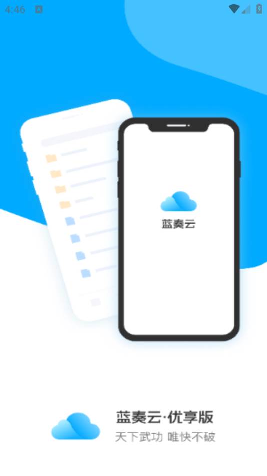 蓝奏云app