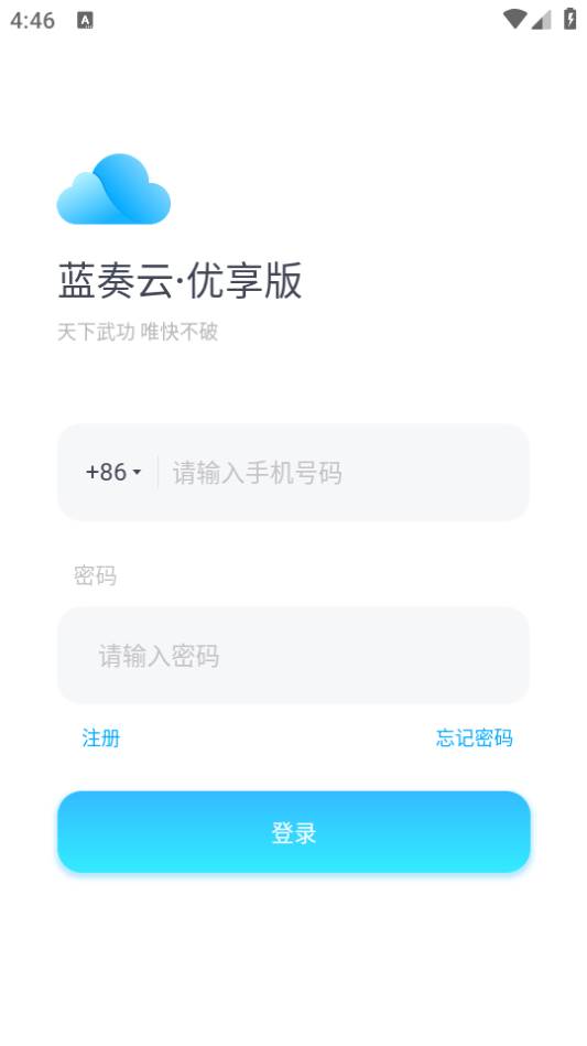 蓝奏云app