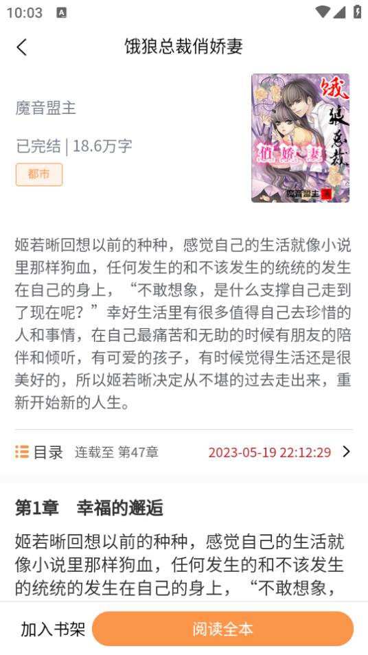 心动小说app