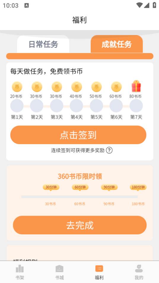 心动小说app