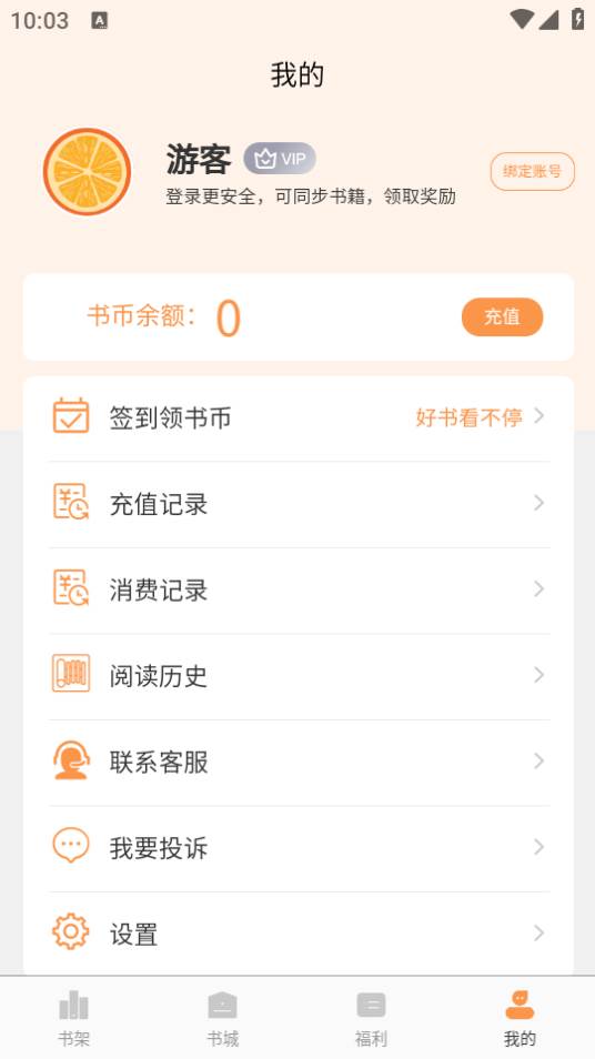 心动小说app