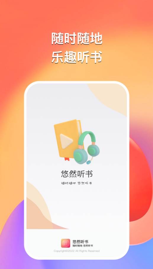 悠然听书app官方最新下载