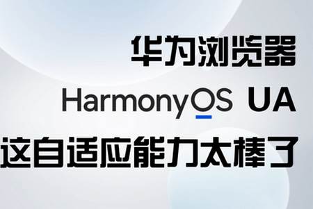 华为鸿蒙浏览器(Browser)最新版