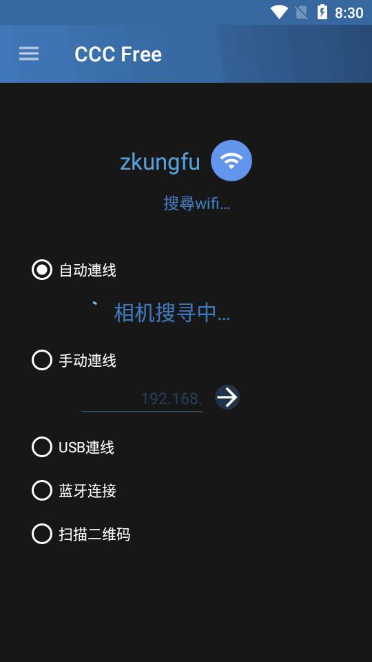 相机连接控制器(Camera Connect & Control)