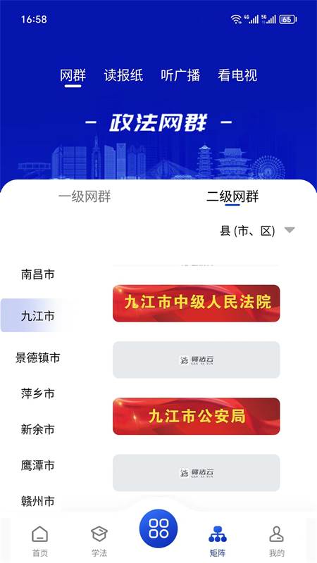 赣法云app最新版