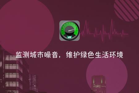 分贝测量仪最新版
