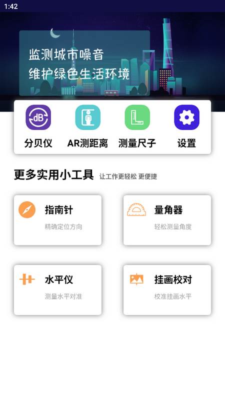 分贝测量仪最新版