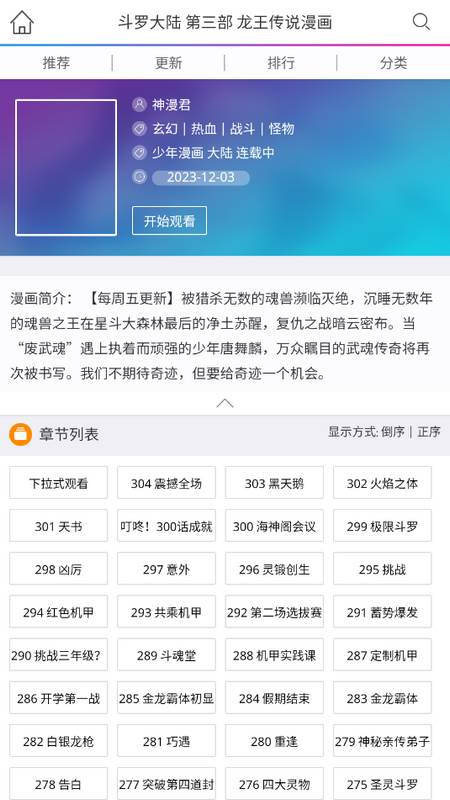 三音漫画下拉式app最新版