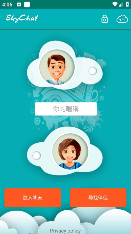 社交聊天(SkyChat)安卓app下载