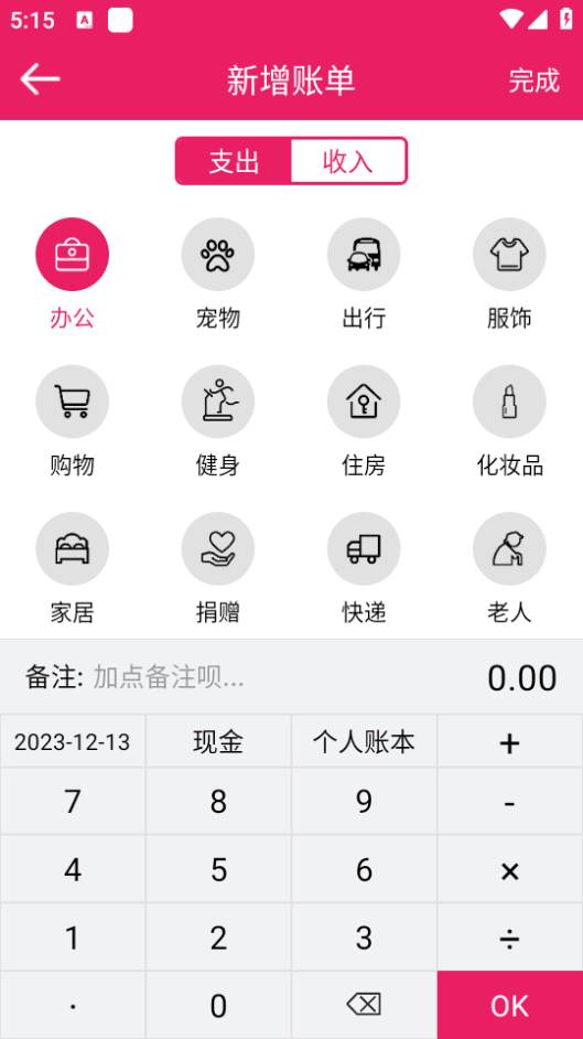 九众记账app手机版下载