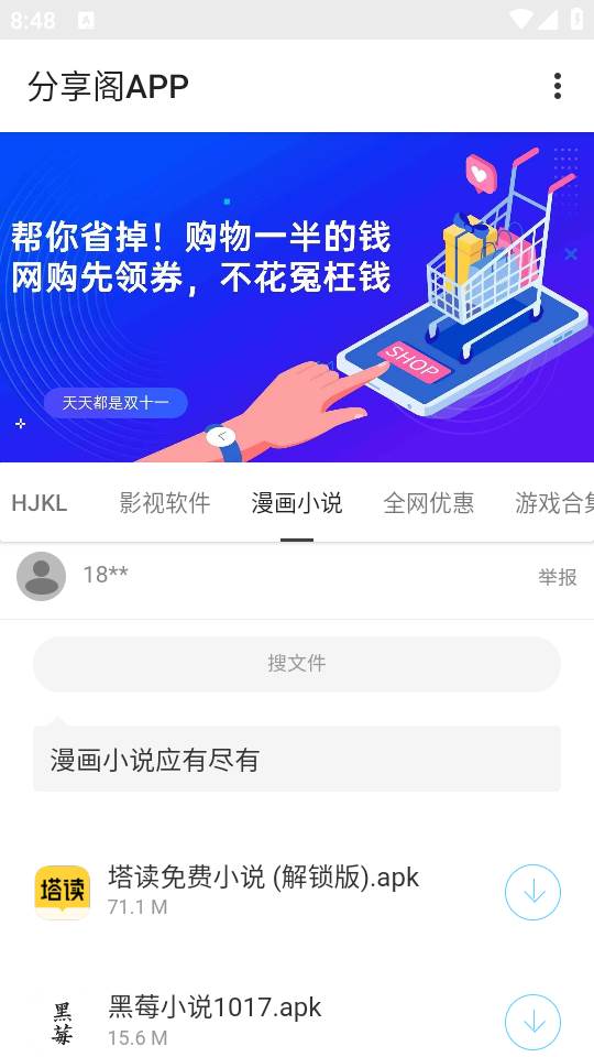 风声分享阁APP手机最新下载