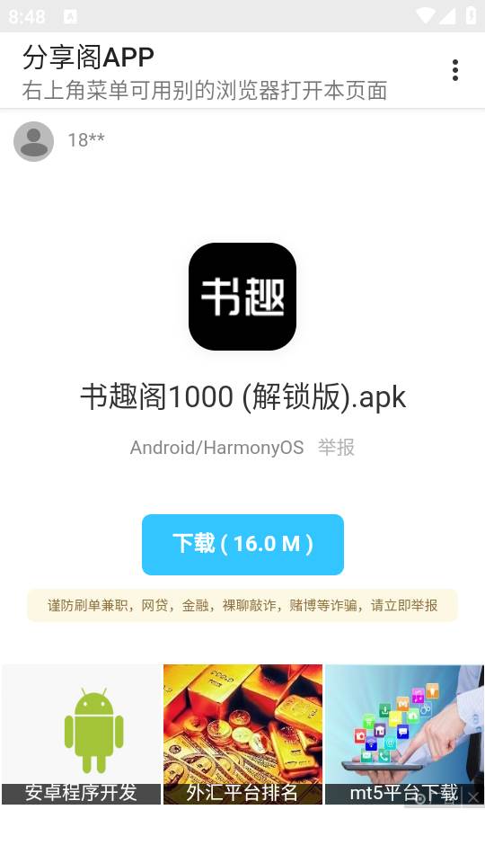 风声分享阁APP手机最新下载