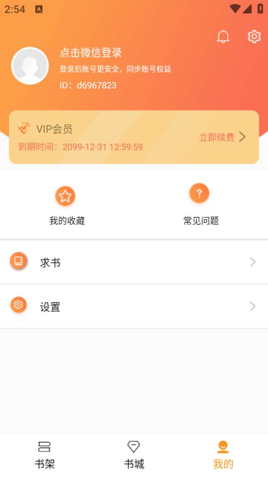 随读小说app下载安装