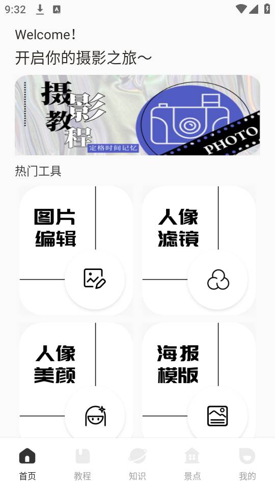 视觉摄影500px app手机版下载